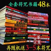 Bộ sách 48 cuốn phù chú, bùa chú huyền thuật bằng tiếng Hán nguyên bản.